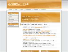 Tablet Screenshot of fabgears.com